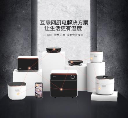 用真智能顛覆傳統(tǒng)家電行業(yè)，純米CEO解讀互聯(lián)網(wǎng)廚電品牌TOKIT
