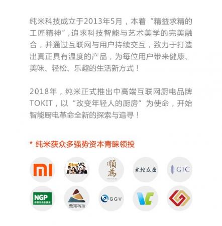 用真智能顛覆傳統(tǒng)家電行業(yè)，純米CEO解讀互聯(lián)網(wǎng)廚電品牌TOKIT