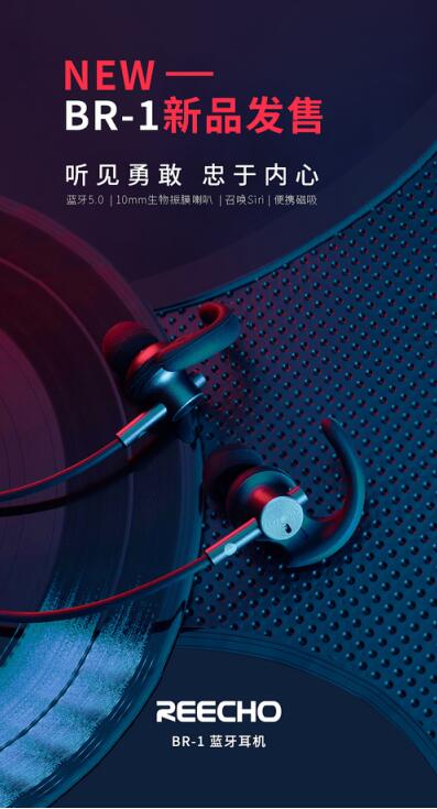 專業(yè)運動藍牙耳機應(yīng)該怎么選擇？REECHO余音BR-1專業(yè)品質(zhì)讓你不再猶豫