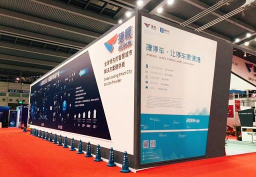 燃爆五月！捷停車聯(lián)合深圳交警亮相2019深圳智慧停車展會(huì)