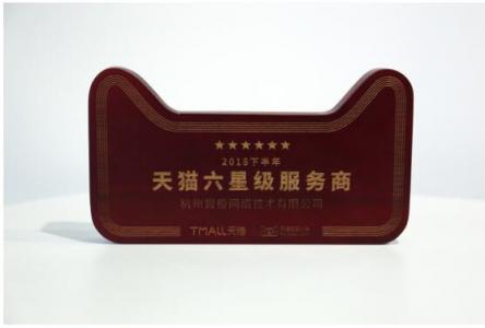 碧橙電商領(lǐng)跑行業(yè)，成為浙江省唯一一家六星級服務(wù)商！