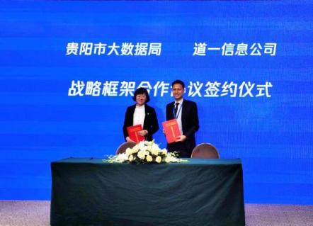 騰訊云攜手道一云，助力貴陽(yáng)數(shù)字化建設(shè)