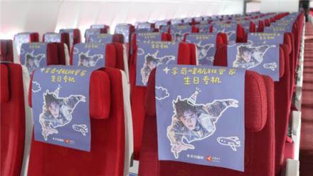 航班管家實力應援李易峰 攜手天津航空打造李易峰生日專機