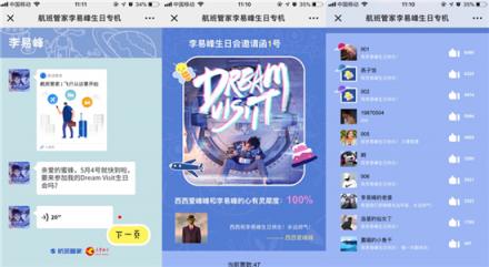 航班管家實力應援李易峰 攜手天津航空打造李易峰生日專機