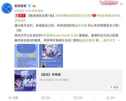 航班管家實力應援李易峰 攜手天津航空打造李易峰生日專機
