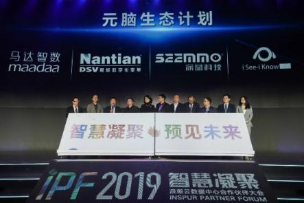 浪潮王峰：與伙伴一起，開拓千億級人工智能市場
