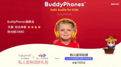 vipJr聯手風速BuddyPhones，幫助孩子實現全面發(fā)展