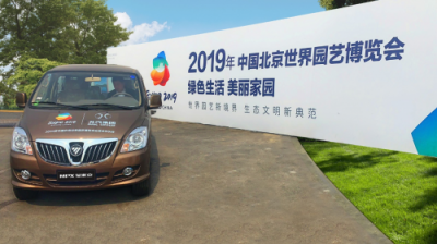 接受世界的矚目，福田汽車(chē)服務(wù)北京世園會(huì)樹(shù)立耀眼“中國(guó)名片”