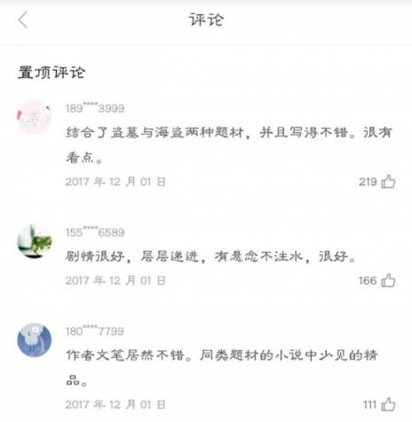 天翼閱讀傾情回饋——《海盜鬼皮書》限時免費暢讀