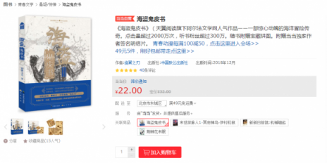 天翼閱讀傾情回饋——《海盜鬼皮書》限時免費暢讀