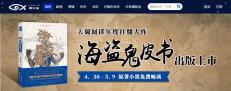 天翼閱讀傾情回饋——《海盜鬼皮書》限時免費暢讀