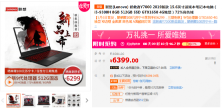 聯(lián)想拯救者Y7000蘇寧易購(gòu)首發(fā)開售，到手價(jià)6299元起