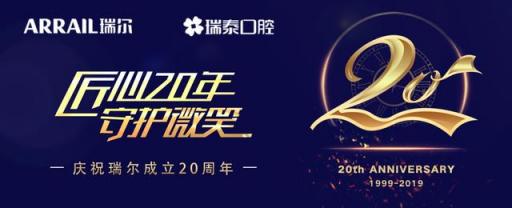 瑞爾集團(tuán)發(fā)布"ARRAILCARE"戰(zhàn)略，著力打造 瑞爾5A體驗