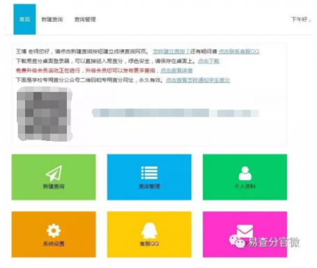 微信成績(jī)查詢系統(tǒng)開發(fā)——易查分