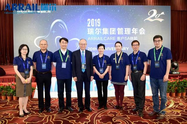 匠心20年，守護(hù)微笑 。 2019瑞爾集團(tuán)管理年會(huì)盛大啟幕！