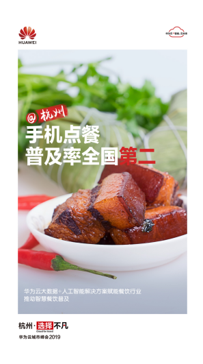 華為云攜手杭州政企，聯(lián)合打造“數(shù)字經(jīng)濟第一城”
