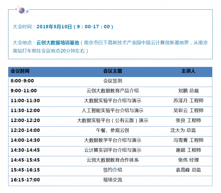云創(chuàng)大數(shù)據(jù)5大重量級新品發(fā)布在即，我們南京見！