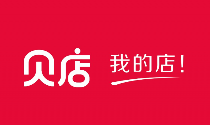 貝店獲8.6億元融資，一年半成長為行業(yè)獨(dú)角獸