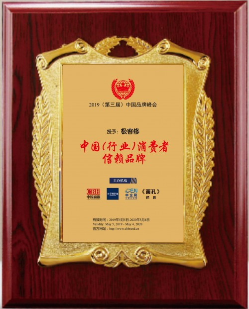 極客修口碑獲用戶認(rèn)可 被譽(yù)“2019中國消費(fèi)者信賴品牌”