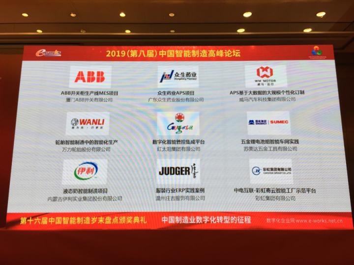 智能制造峰會(huì) 寄云科技與強(qiáng)者載譽(yù)同行