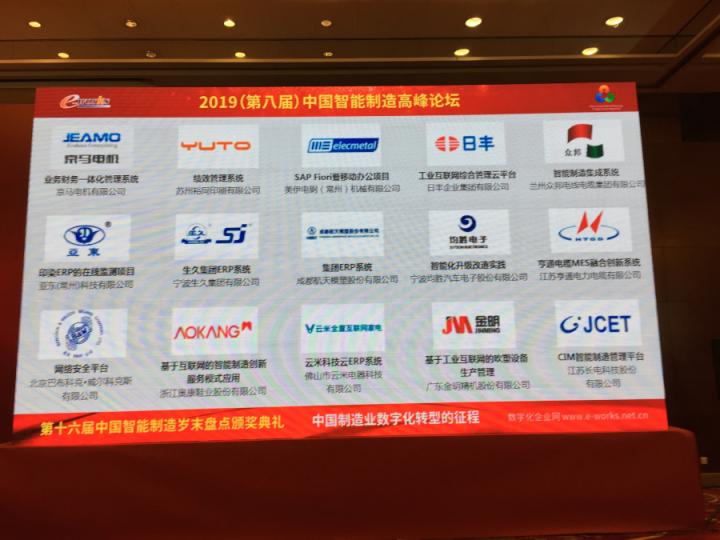 智能制造峰會(huì) 寄云科技與強(qiáng)者載譽(yù)同行