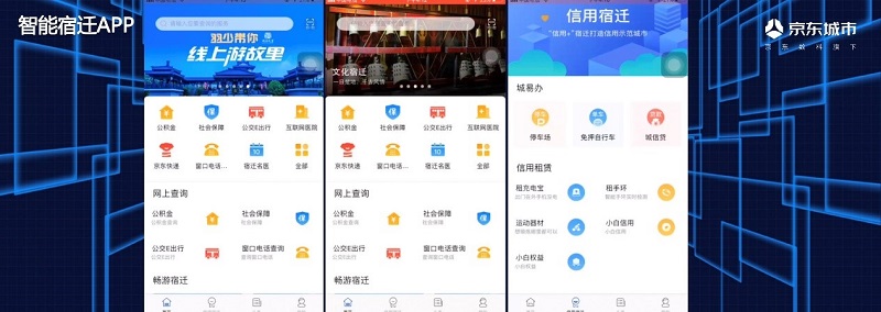 數(shù)字中國峰會(huì)聚焦智能城市 京東數(shù)科以“城市操作系統(tǒng)”破解數(shù)字城市建設(shè)痛點(diǎn)