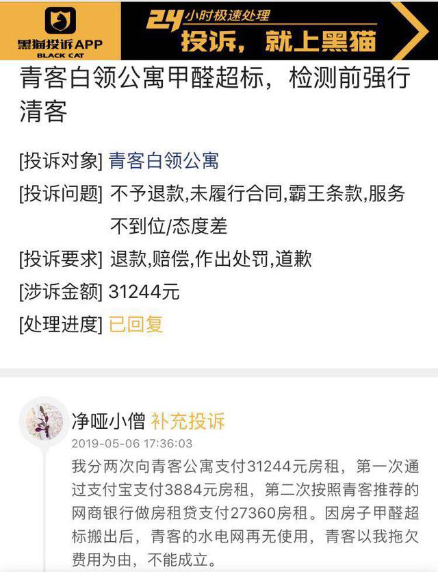 青客疑似甲醛超標(biāo)被起訴?法院檢測(cè)前逼離租戶