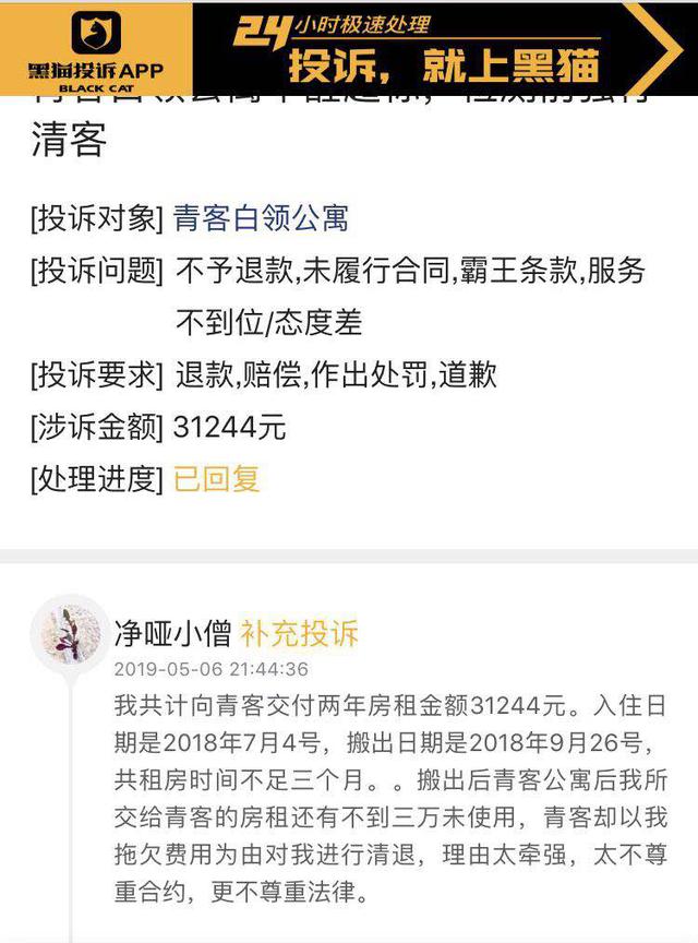 青客疑似甲醛超標(biāo)被起訴?法院檢測(cè)前逼離租戶