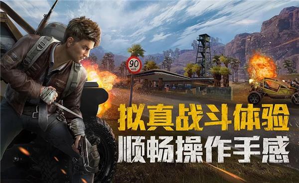 《和平精英》上線：是一段故事的結(jié)束，也是產(chǎn)業(yè)新的開(kāi)始