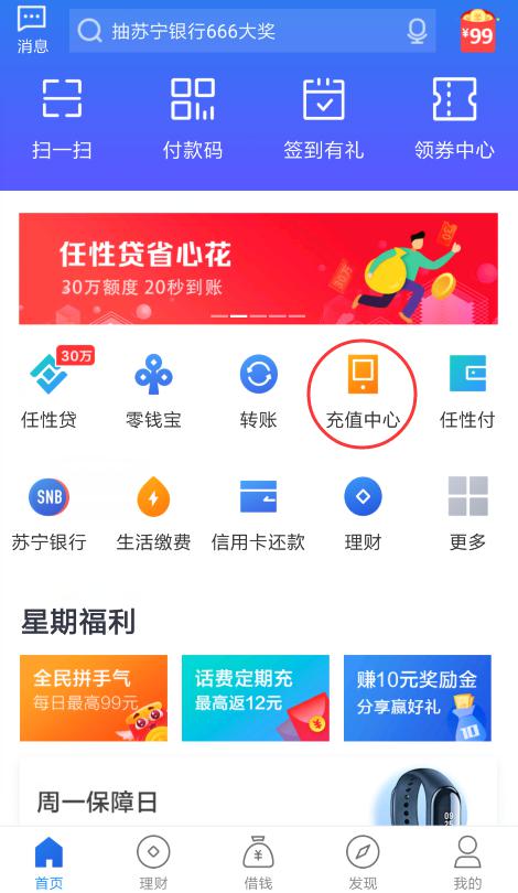 這是一份蘇寧金融APP充話費省錢攻略！不點進來看看？