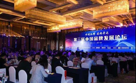 信和財(cái)富受邀參加中國(guó)品牌發(fā)展論壇 見(jiàn)證中國(guó)品牌力量