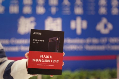 訊飛智能錄音筆首次亮相數字中國 開啟消費者A.I.新體驗