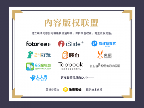 懶設(shè)計(jì)入駐像素蜜蜂，聯(lián)合多家運(yùn)營工具成立“內(nèi)容版權(quán)聯(lián)盟”