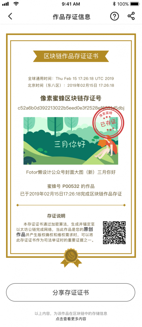 懶設(shè)計(jì)入駐像素蜜蜂，聯(lián)合多家運(yùn)營工具成立“內(nèi)容版權(quán)聯(lián)盟”