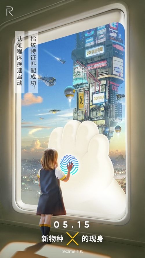 關(guān)于越級(jí)新物種realme X，你要的彩蛋都在這了！