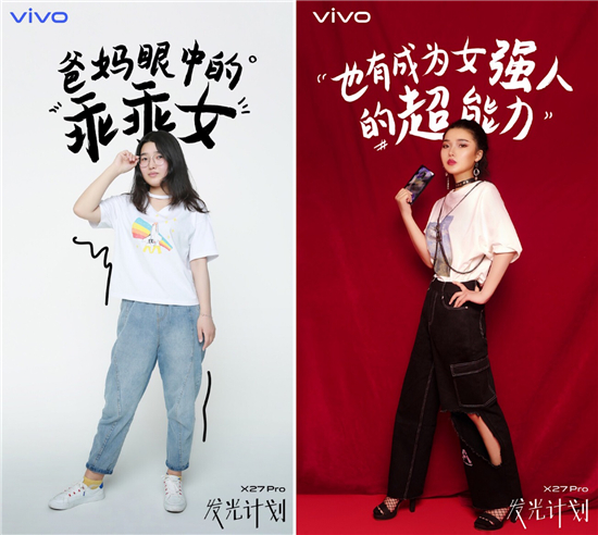 “vivo X27 Pro 發(fā)光計(jì)劃” 詮釋全新時尚科技美學(xué)