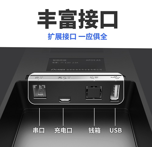 何止支付？APOS A5給你不一樣！