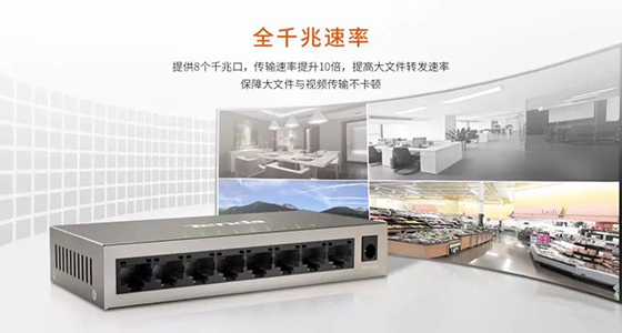 騰達(dá)8口全千兆交換機(jī)新品上市，監(jiān)控？組網(wǎng)？易如反掌！