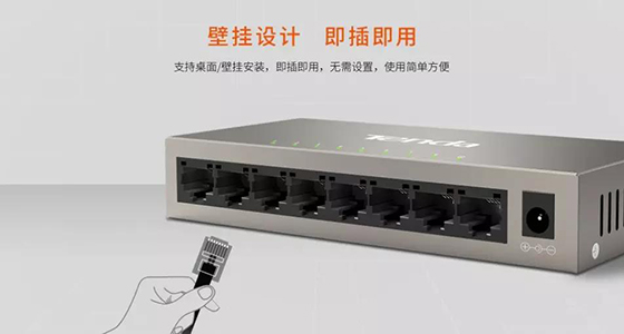 騰達(dá)8口全千兆交換機(jī)新品上市，監(jiān)控？組網(wǎng)？易如反掌！