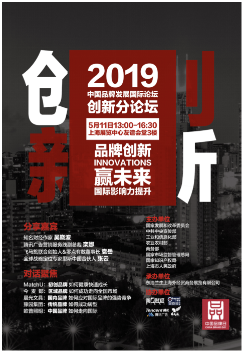 MatchU碼尚受邀參加“中國(guó)品牌日”，智能定制打造國(guó)貨精品