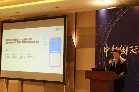智博會(huì)意能通劉雨松博士發(fā)表《2019，AI語(yǔ)音客服的商用元年》