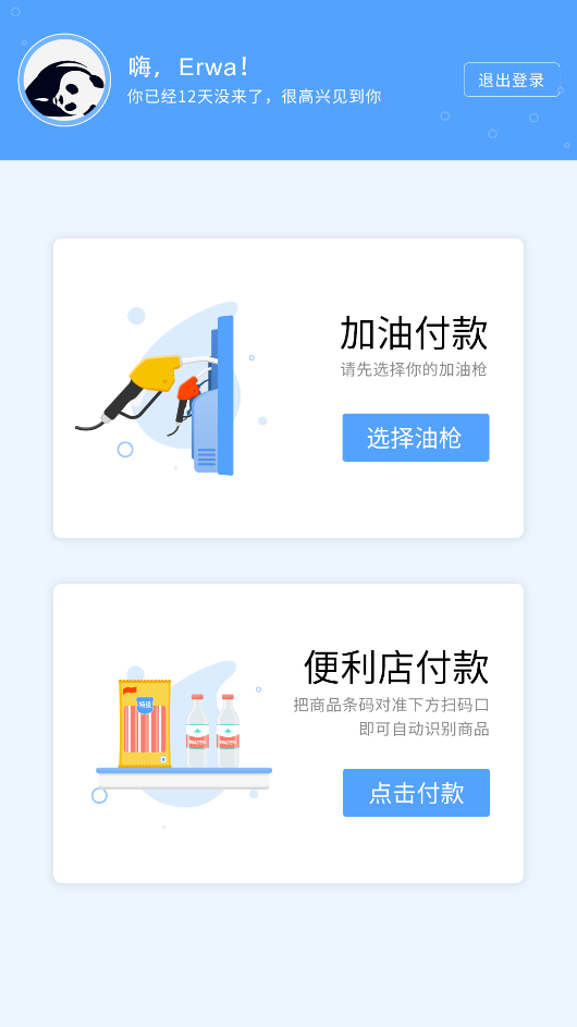 解決加油站高峰期收銀分流難題，成都油管家科技有個最快的辦法