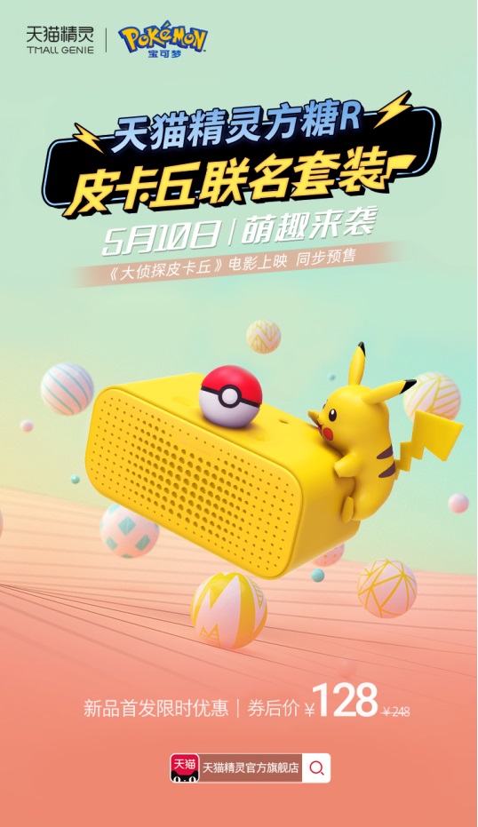 大師球，捕捉這只皮卡丘天貓精靈！