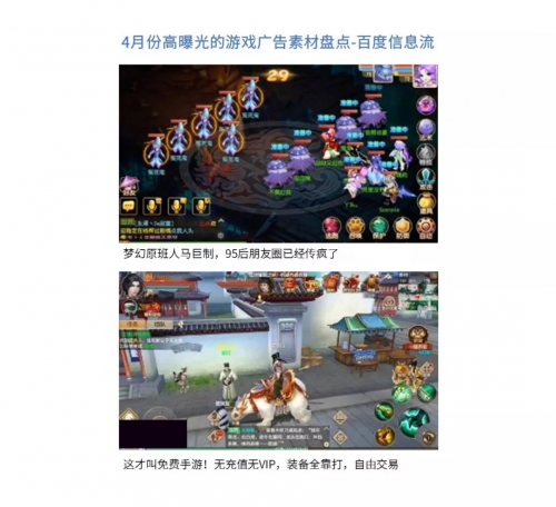 有米科技：4月手游買量市場(chǎng)洞察報(bào)告
