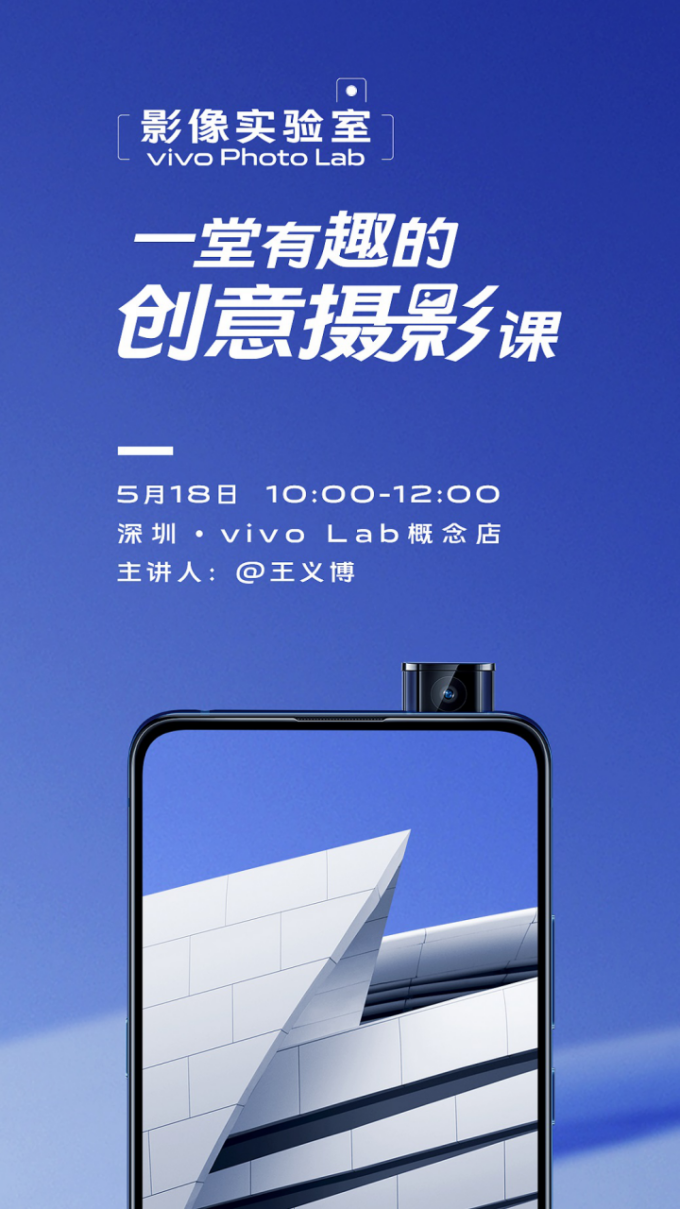 創(chuàng)新影像，樂享生活—vivo Photo Lab影像實(shí)驗(yàn)室即將開課