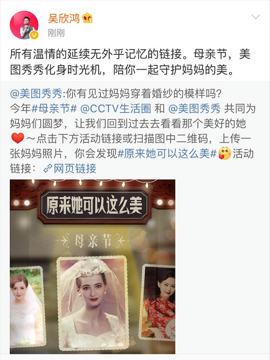央視《生活圈》攜手美圖秀秀 推出“感恩母親”特別活動(dòng)
