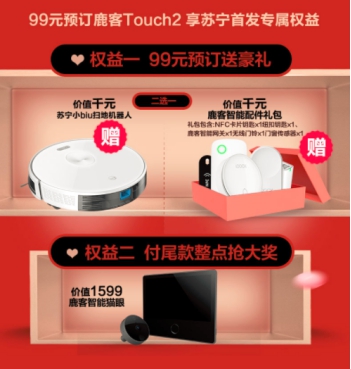 99元預(yù)定鹿客全新智能鎖Touch2，更享蘇寧首發(fā)專屬雙重豪禮