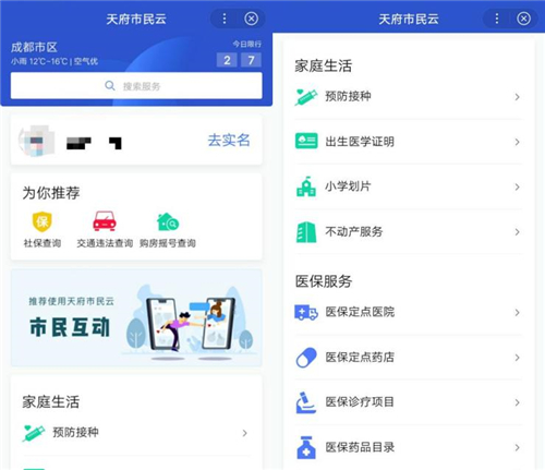天府市民云入駐百度智能小程序 成都市市民服務總入口又添新載體