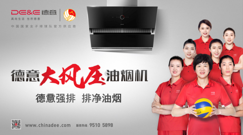 德意大風(fēng)壓油煙機(jī)號(hào)高鐵線路上海首發(fā)，駛?cè)肫放菩聭?zhàn)略