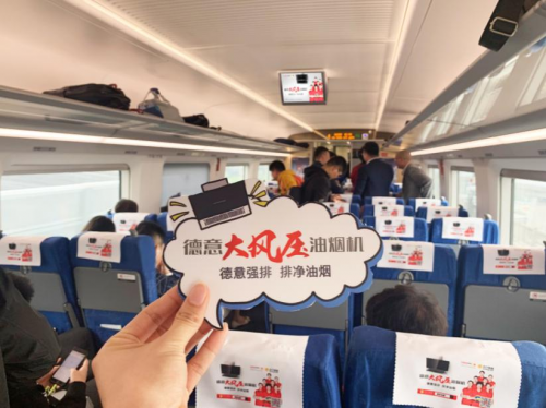 德意大風(fēng)壓油煙機(jī)號(hào)高鐵線路上海首發(fā)，駛?cè)肫放菩聭?zhàn)略